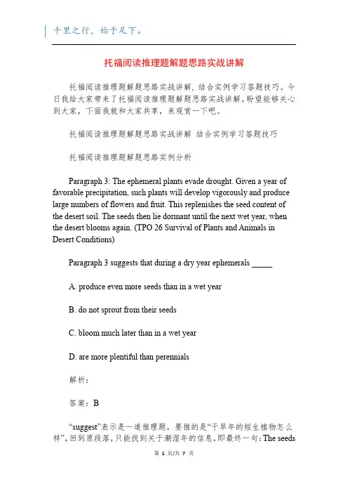 托福阅读推理题解题思路实战讲解