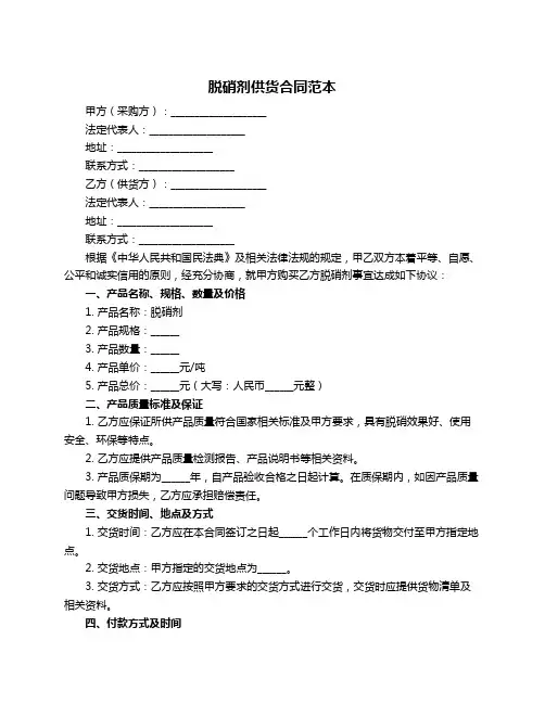 脱硝剂供货合同范本