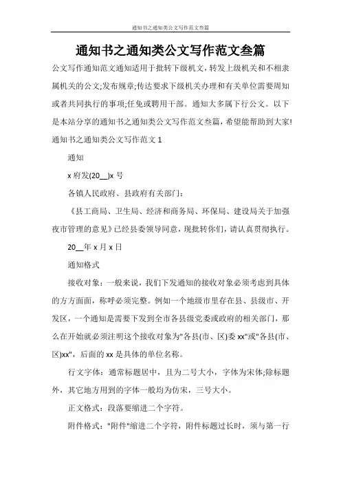 通知书之通知类公文写作范文叁篇