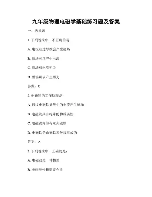 九年级物理电磁学基础练习题及答案