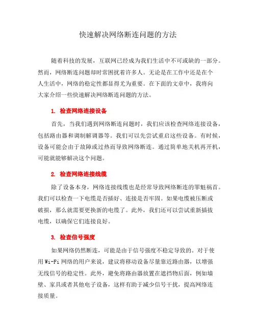 快速解决网络断连问题的方法(九)