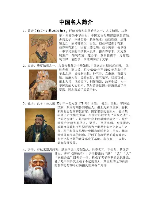 中国名人