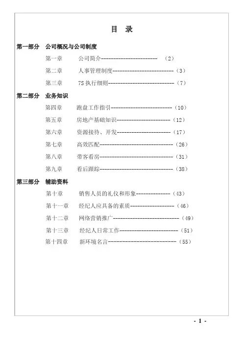 二手房门店经理店长培训手册