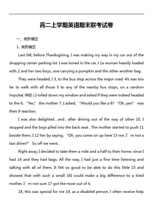 高二上学期英语期末联考试卷真题
