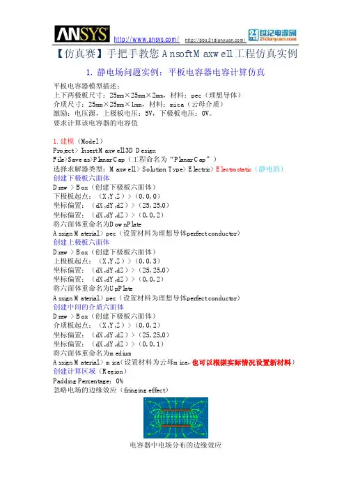 手把手教您 Ansoft Maxwell 工程仿真实例
