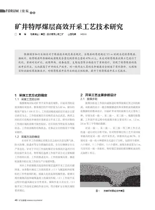 矿井特厚煤层高效开采工艺技术研究