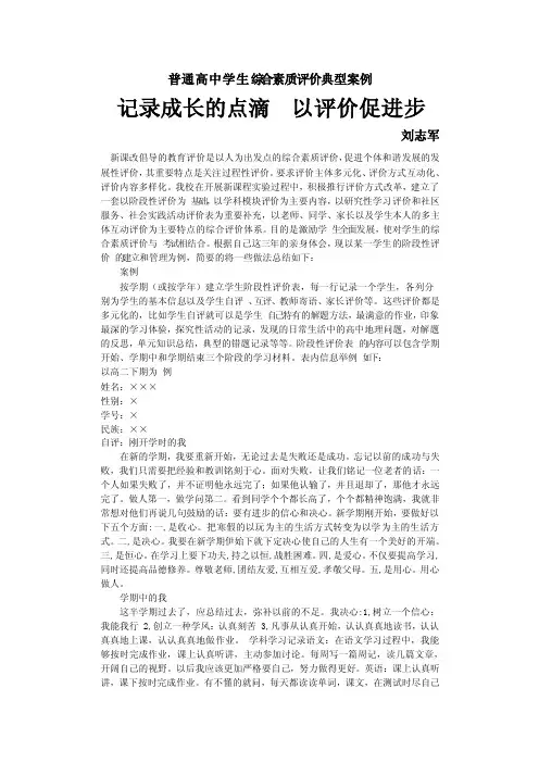 高中生综合素质评价典型案例001（2）