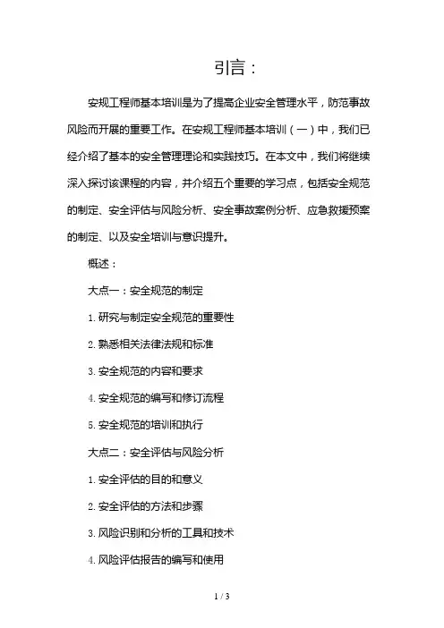 安规工程师基本培训2024
