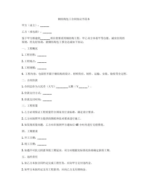 钢结构包工合同协议书范本