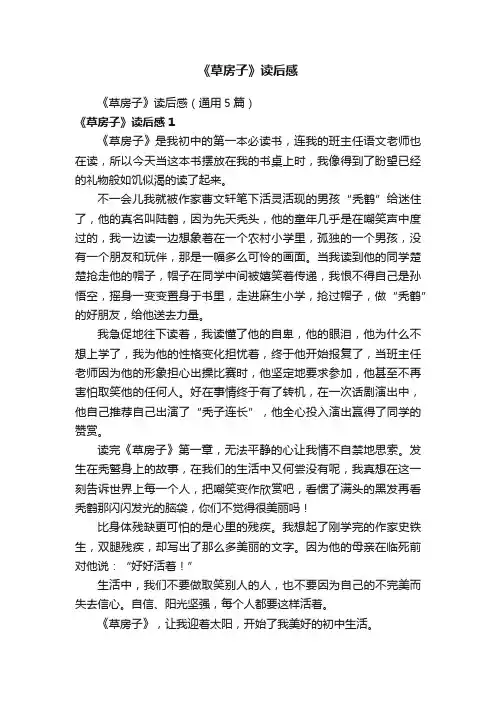 《草房子》读后感（通用5篇）