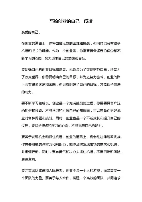 写给创业的自己一段话