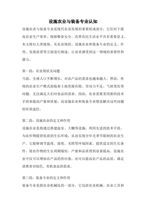 设施农业与装备专业认知