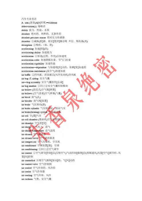 汽车专业英语