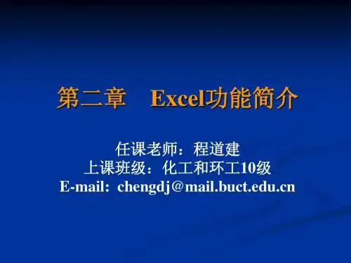 第2章(Excel功能简介)