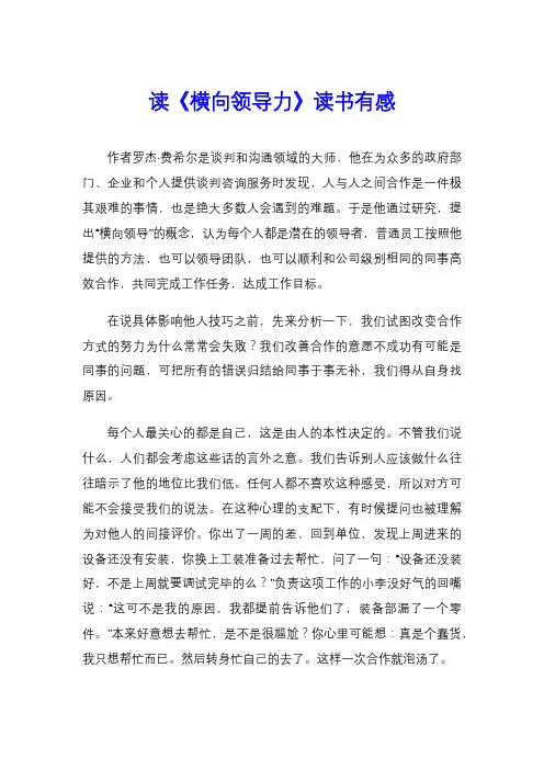 读《横向领导力》读书有感