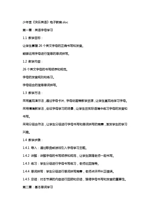 少年宫《快乐英语》电子教案