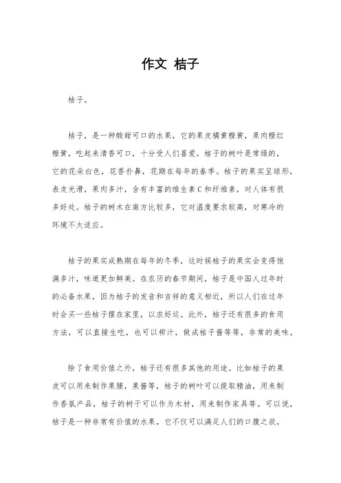 作文  桔子