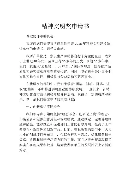 精神文明奖申请书