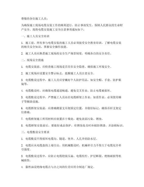 工程施工安装电缆安全通知