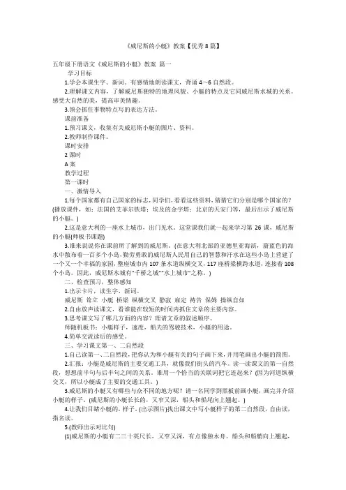 《威尼斯的小艇》教案【优秀8篇】