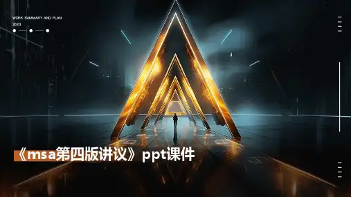 《MSA第四版讲议》课件