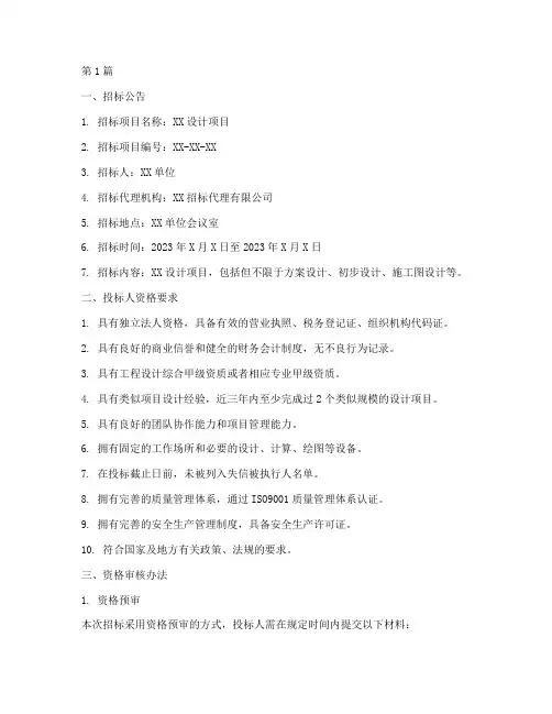 设计类招标文件资格审核(3篇)