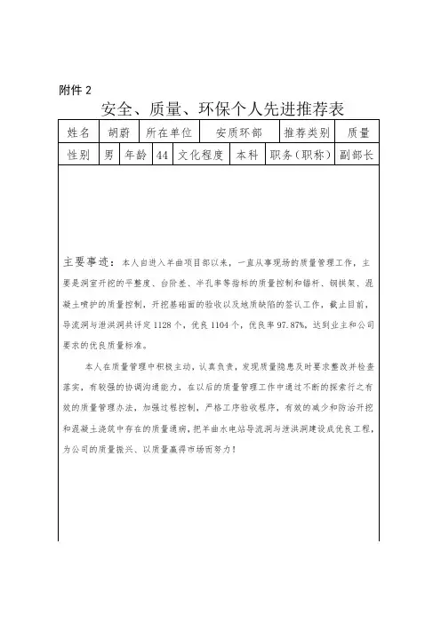 安全、质量、环保先进个人推荐表