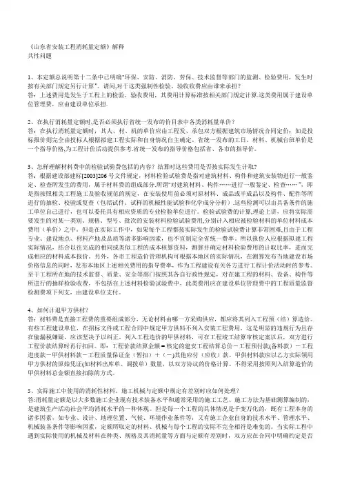 山东省安装工程消耗量定额定额解释