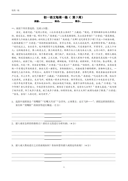 西游记每周一练(第3周)含答案