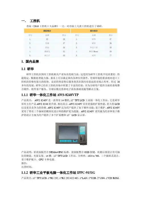 工控机及数据采集卡调研