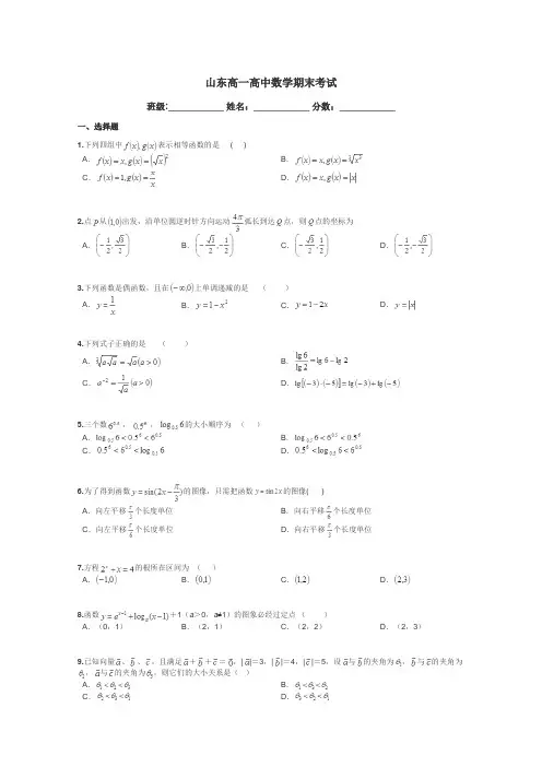 山东高一高中数学期末考试带答案解析
