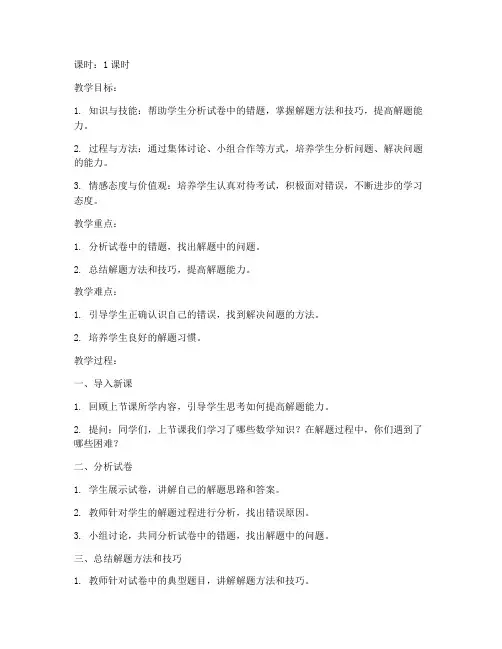 试卷讲评课教案初三数学