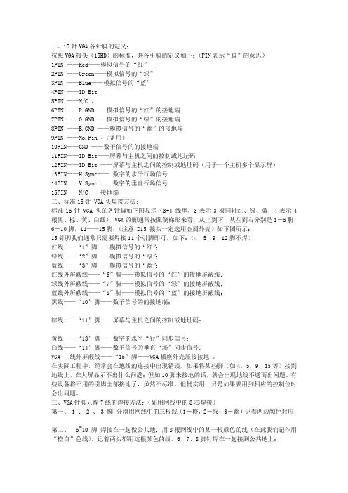 15针VGA各针脚的定义