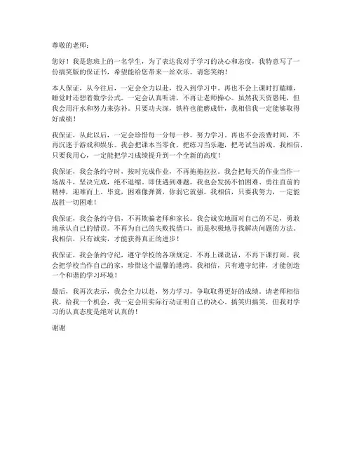 保证书搞笑版学生