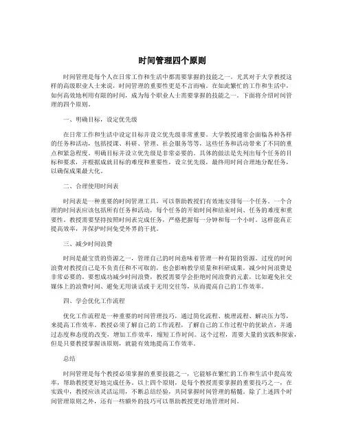 时间管理四个原则