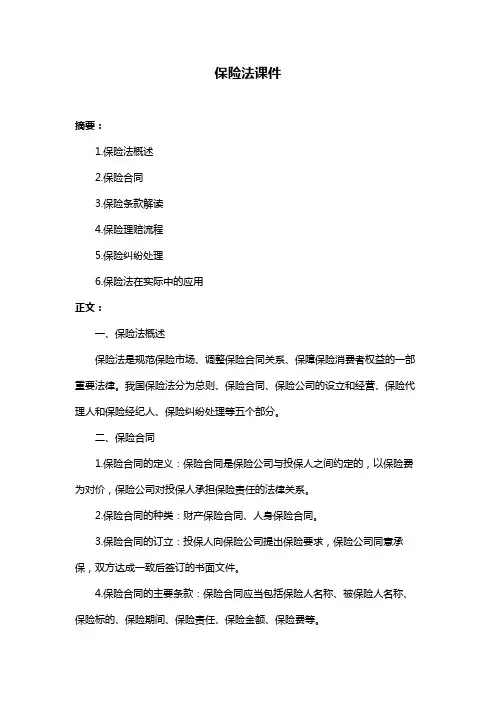 保险法课件