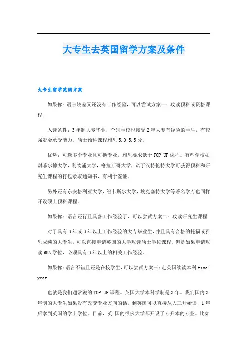 大专生去英国留学方案及条件