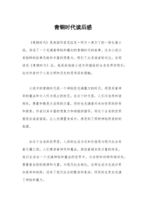 青铜时代读后感