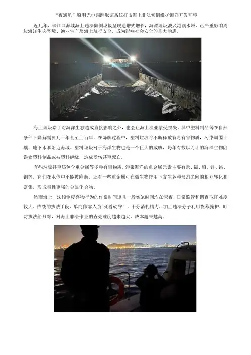 夜通航船用光电跟踪取证系统打击海上非法倾倒维护海洋开发环境23316