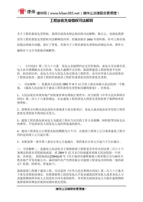 工程款优先受偿权司法解释