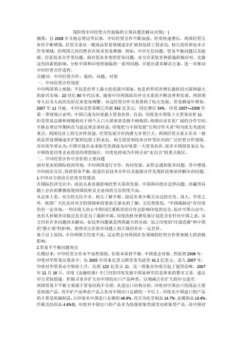 现阶段中印经贸合作面临的主要问题及解决对策(一)