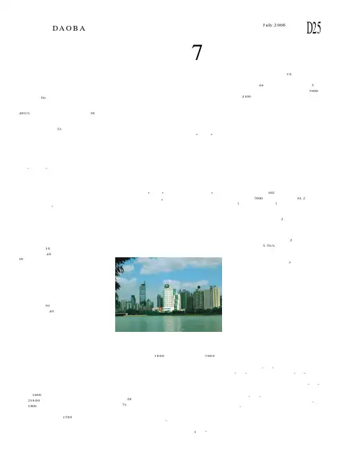 解密房产中介7大陷阱
