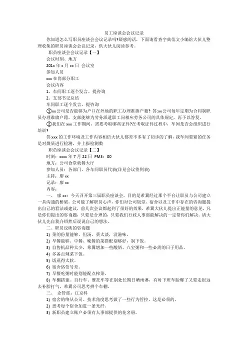 员工座谈会会议记录