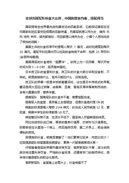 全球各国军队伙食大比拼，中国的营养均衡，搭配得当
