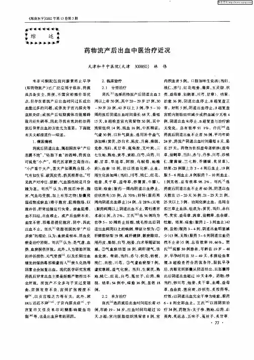药物流产后出血中医治疗近况