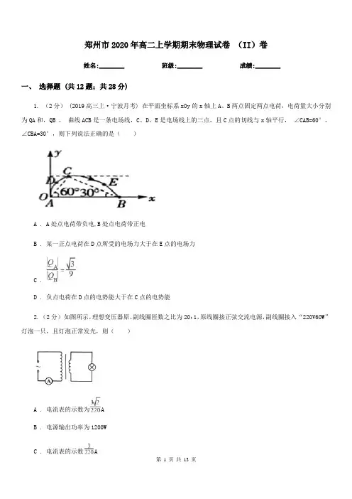 郑州市2020年高二上学期期末物理试卷 (II)卷