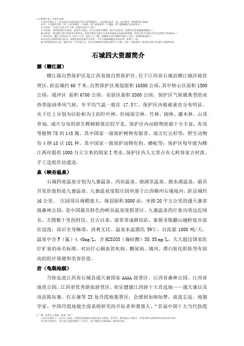 石城旅游文化简介