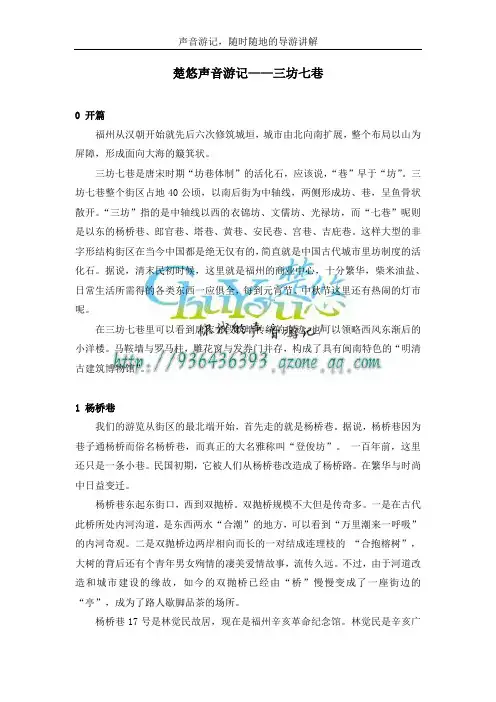 三坊七巷导游词完整版
