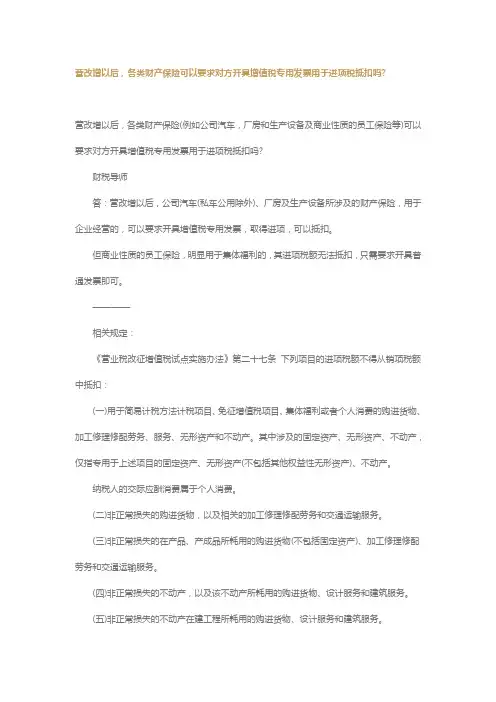 商业险--财产险可抵扣进项人身险不得抵扣进项