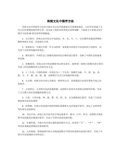 传统文化中排序方法